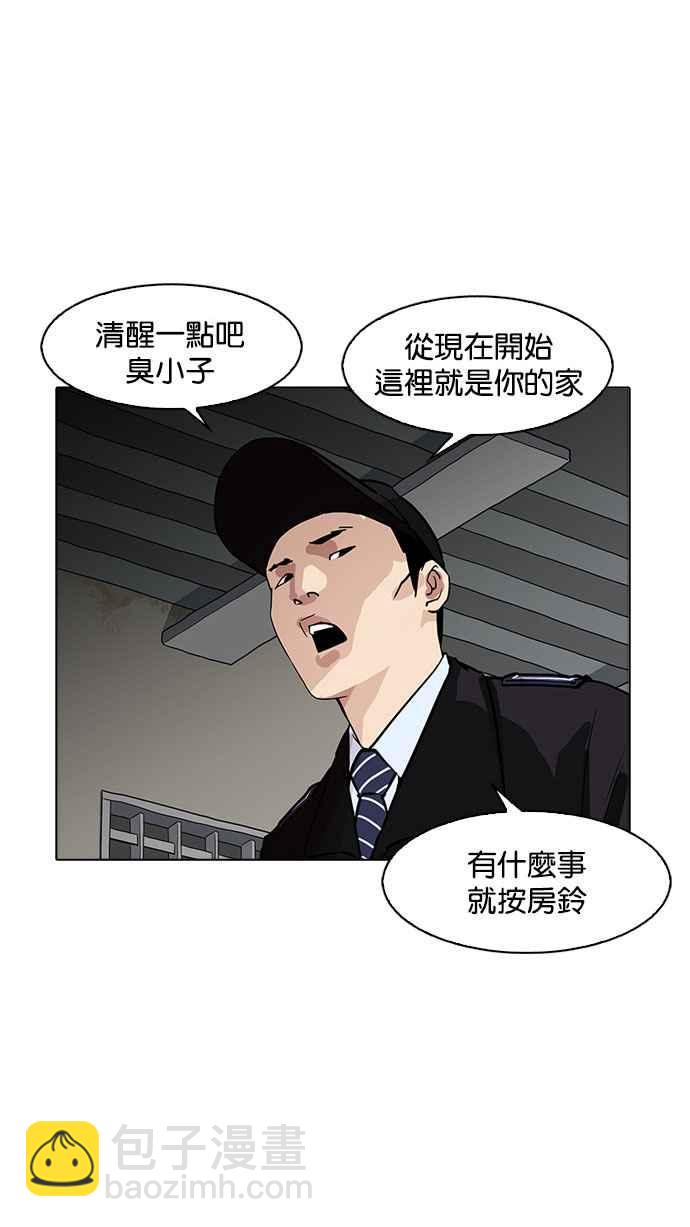 🍕看脸时代 [第180话] 少年犯感化院 [01] 第22页