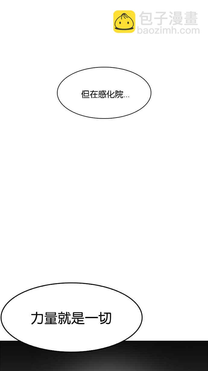🍕看脸时代 [第180话] 少年犯感化院 [01] 第24页