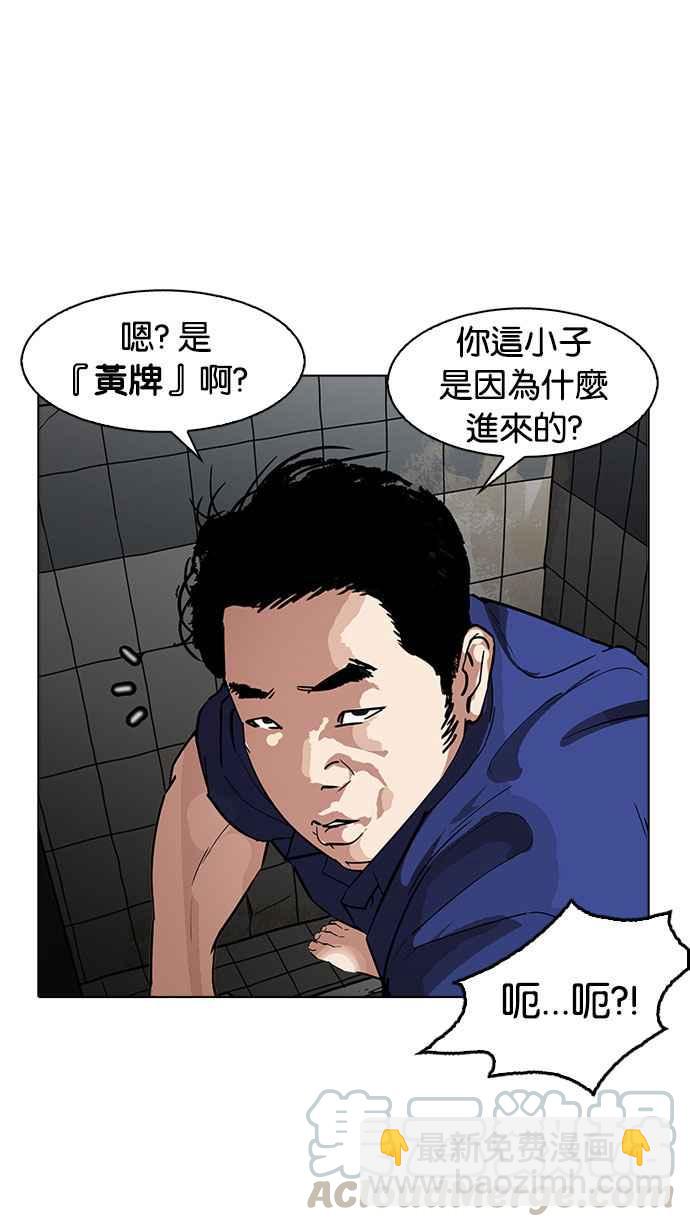🍕看脸时代 [第180话] 少年犯感化院 [01] 第33页