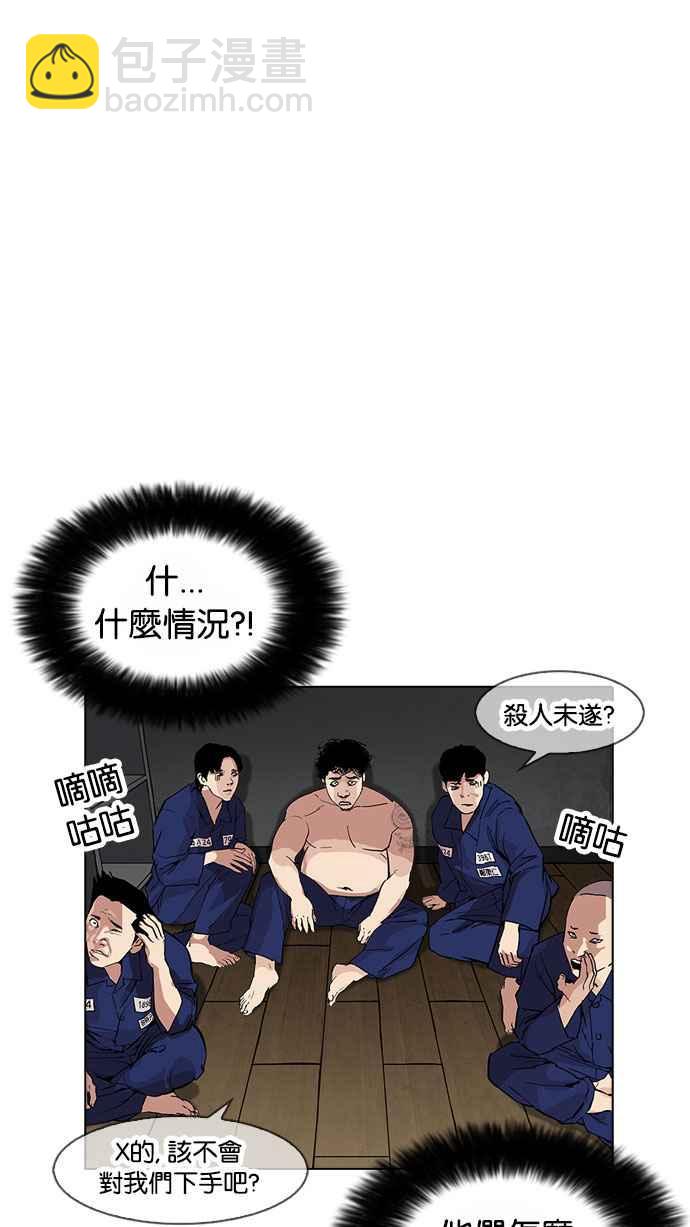 🍕看脸时代 [第180话] 少年犯感化院 [01] 第38页