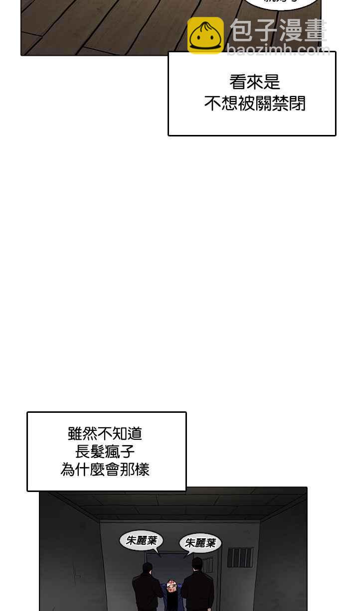 🍕看脸时代 [第182话] 少年犯感化院 [03] 第43页