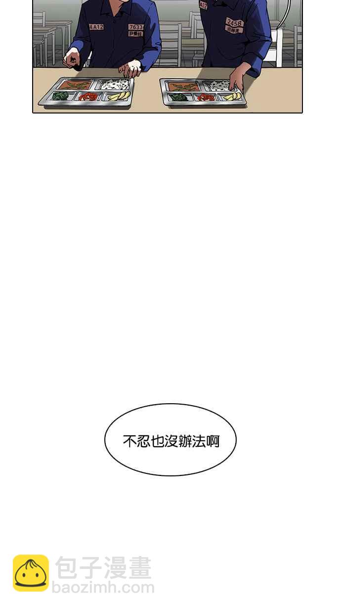 🍕看脸时代 [第184话] 少年犯感化院 [05] 第12页