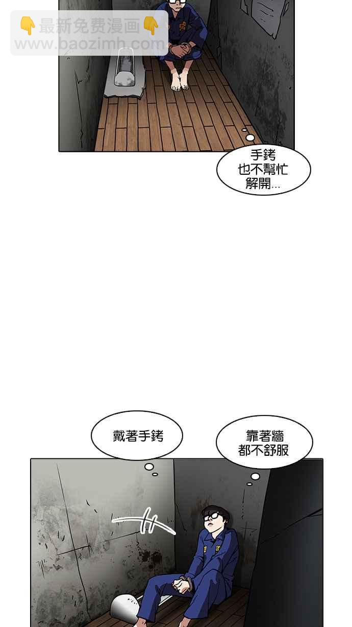 🍕看脸时代 [第184话] 少年犯感化院 [05] 第18页