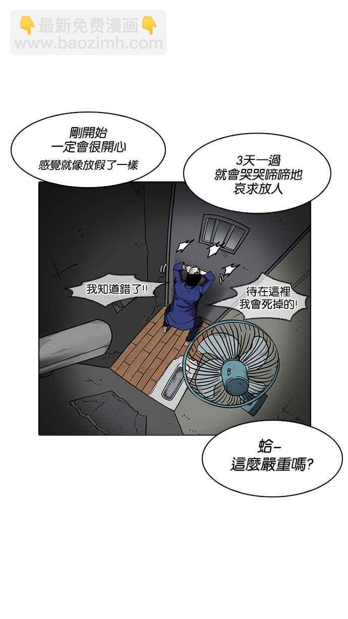 🍕看脸时代 [第184话] 少年犯感化院 [05] 第33页