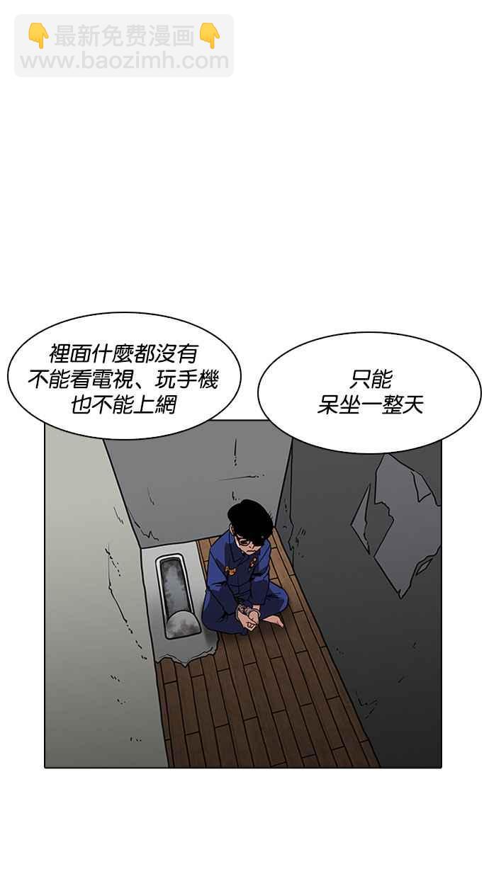 🍕看脸时代 [第184话] 少年犯感化院 [05] 第35页