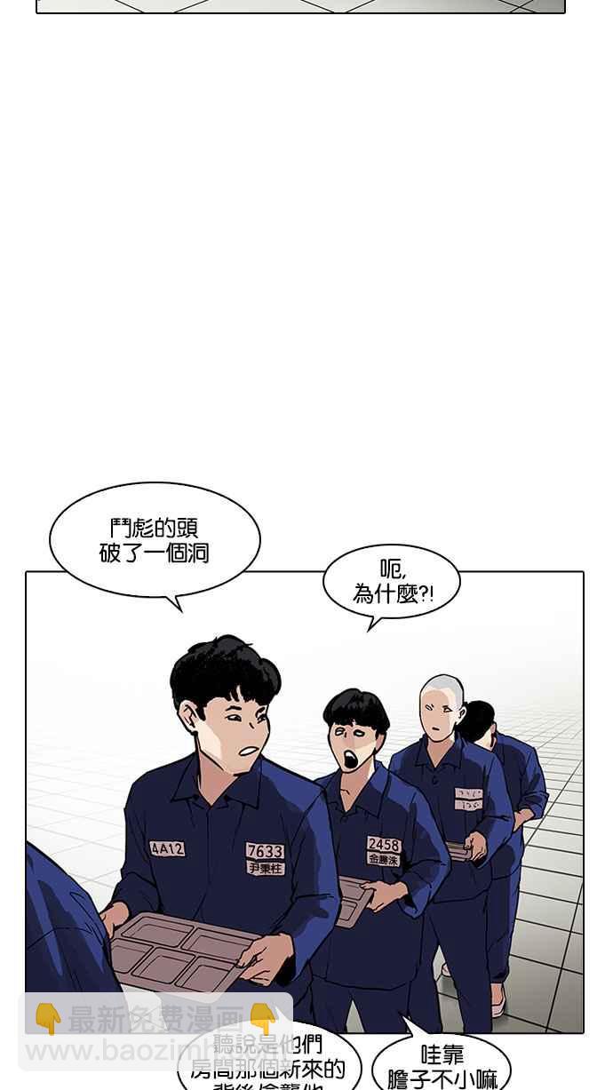 🍕看脸时代 [第184话] 少年犯感化院 [05] 第7页