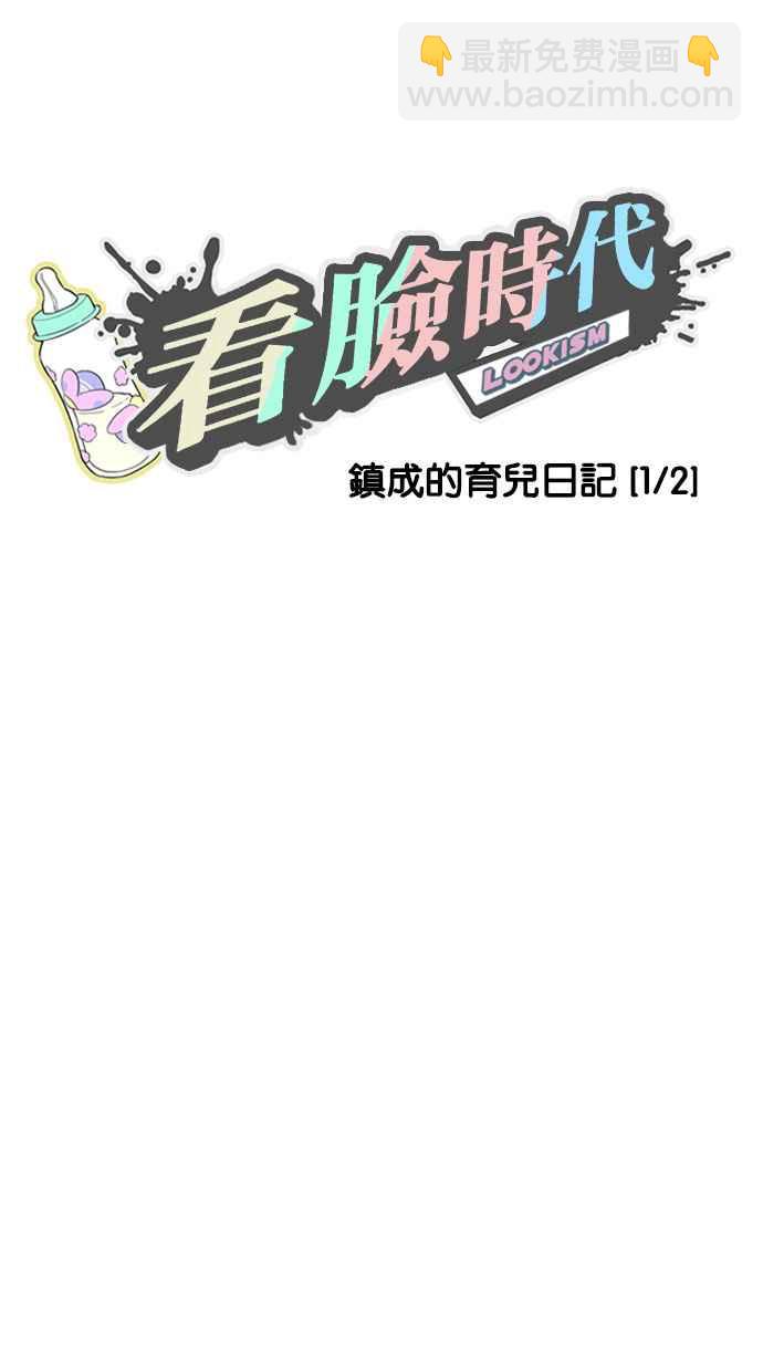 🍕看脸时代 [第186话] 镇成的育儿日记 [1_2] 第18页