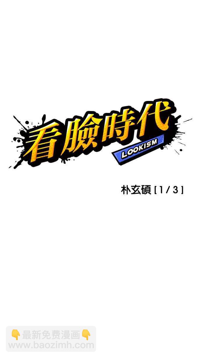 🍕看脸时代 [第188话] 朴玄硕 [1_3] 第10页