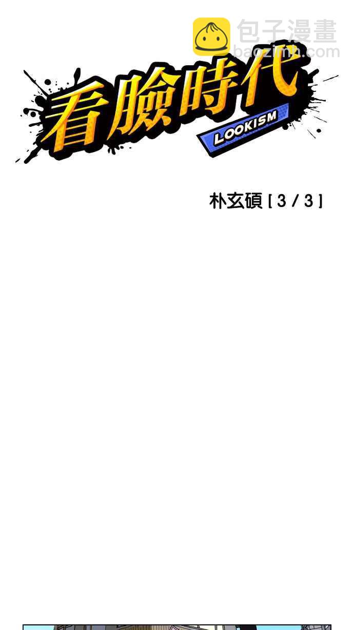 🍕看脸时代 [第190话] 朴玄硕 [3_3] 第9页