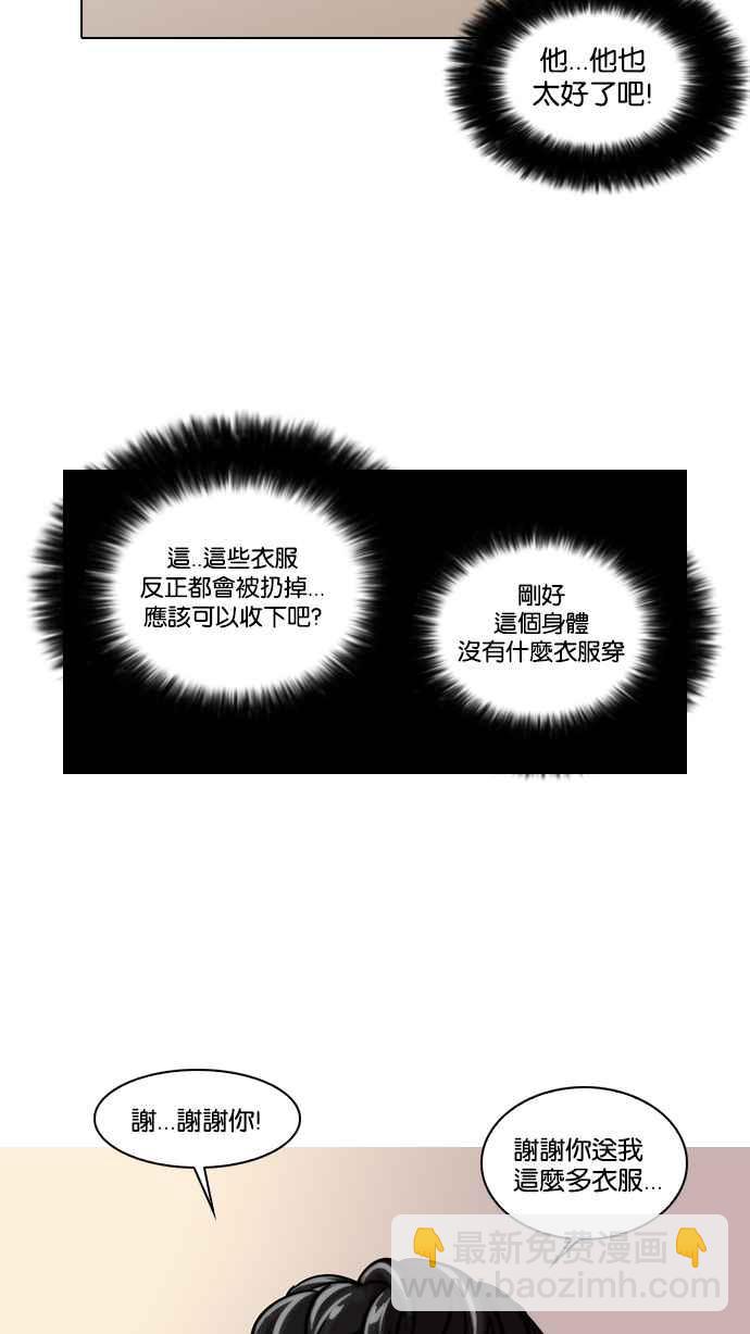 🍕看脸时代 [第20话] 洪在烈 (2) 第27页