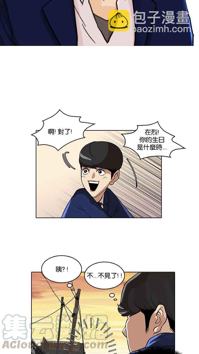 🍕看脸时代 [第20话] 洪在烈 (2) 第29页