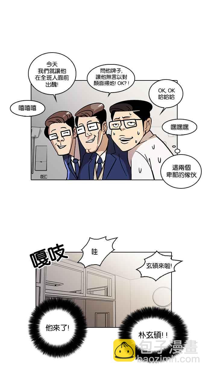 🍕看脸时代 [第20话] 洪在烈 (2) 第38页