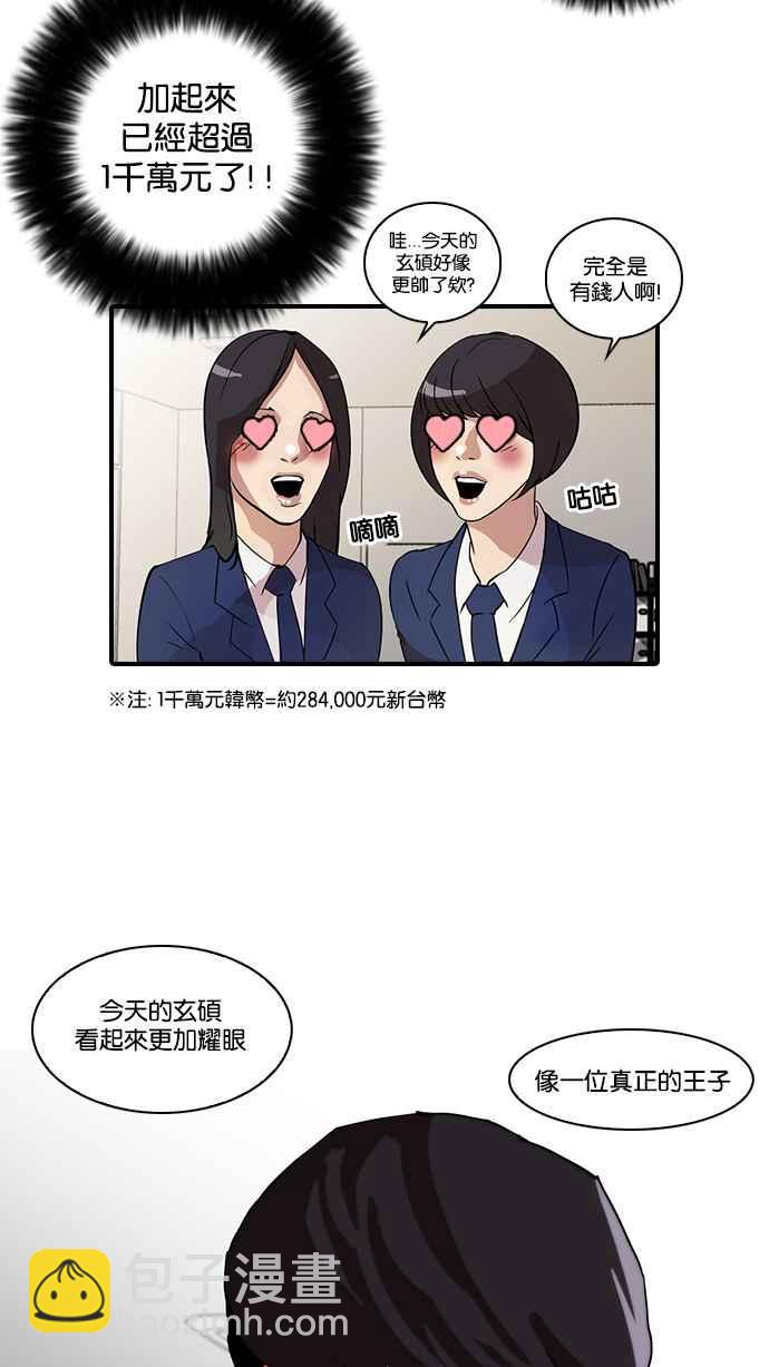 🍕看脸时代 [第20话] 洪在烈 (2) 第44页