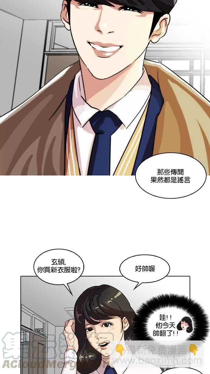 🍕看脸时代 [第20话] 洪在烈 (2) 第45页