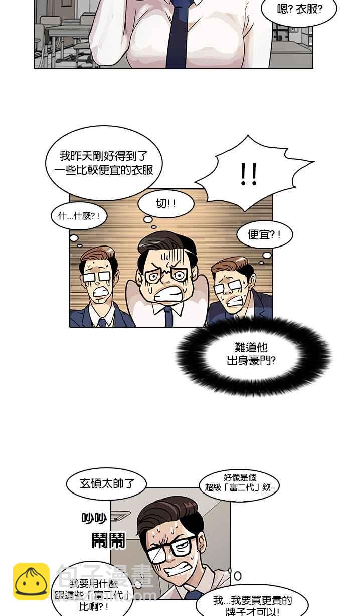 🍕看脸时代 [第20话] 洪在烈 (2) 第46页
