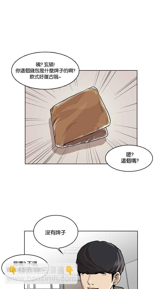 🍕看脸时代 [第20话] 洪在烈 (2) 第48页