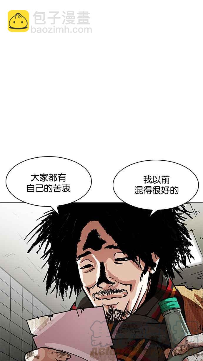🍕看脸时代 [第192话] 流浪汉 [02] 第26页