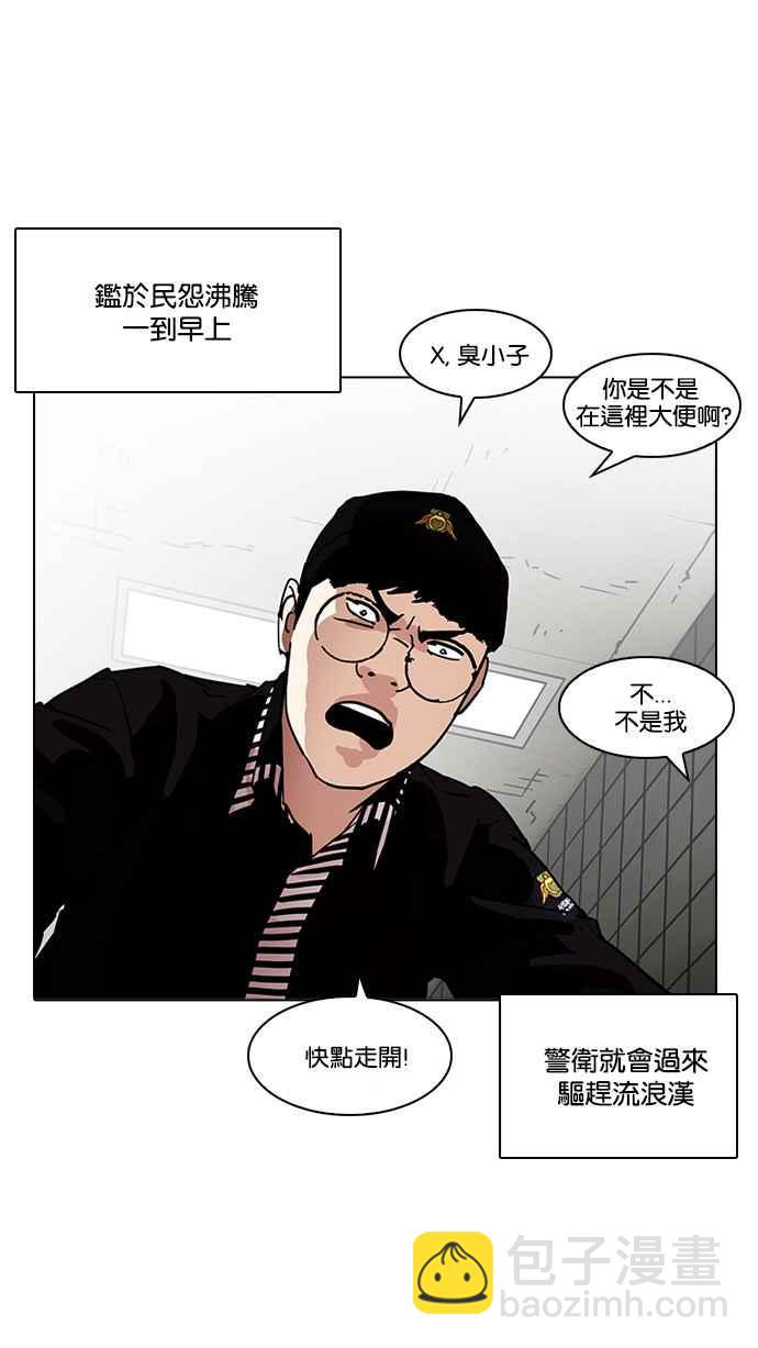 🍕看脸时代 [第192话] 流浪汉 [02] 第40页
