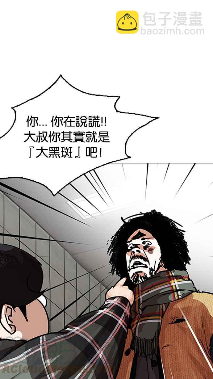 🍕看脸时代 [第192话] 流浪汉 [02] 第6页