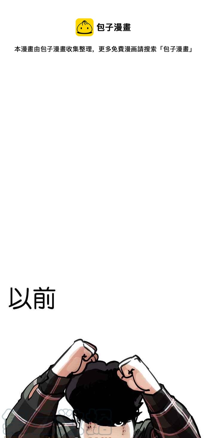 🍕看脸时代 [第194话] 流浪汉 [完结] 第1页