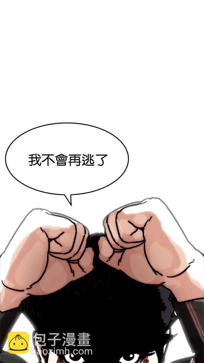 🍕看脸时代 [第194话] 流浪汉 [完结] 第4页