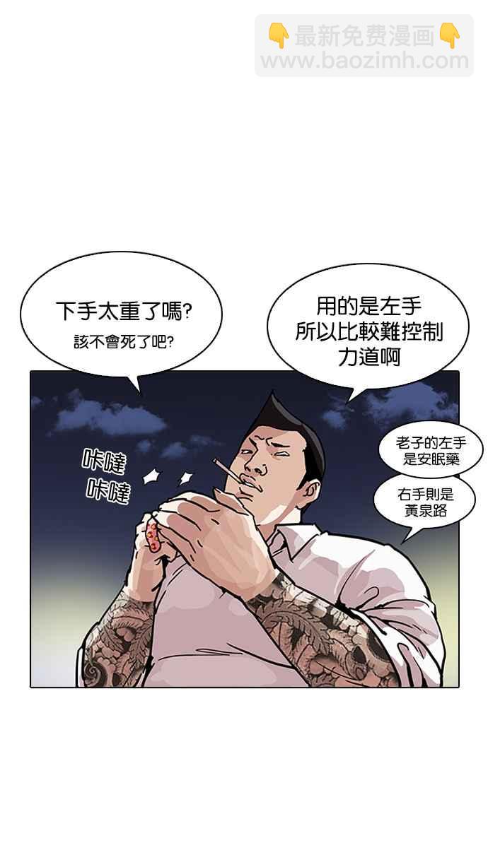 🍕看脸时代 [第196话] 朴玄硕VS 李泰成 [2_3] 第38页