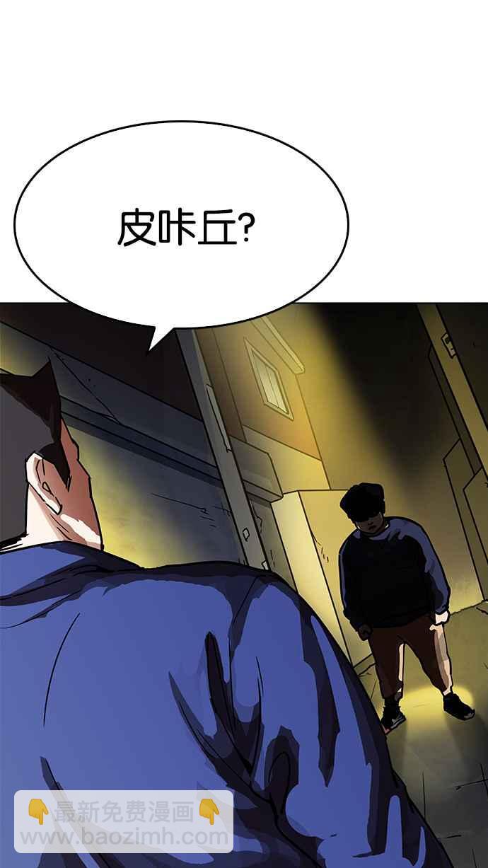🍕看脸时代 [第196话] 朴玄硕VS 李泰成 [2_3] 第4页