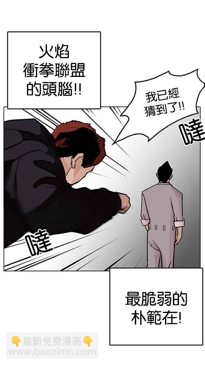 🍕看脸时代 [第206话] 帝犬联盟 [08] 第29页