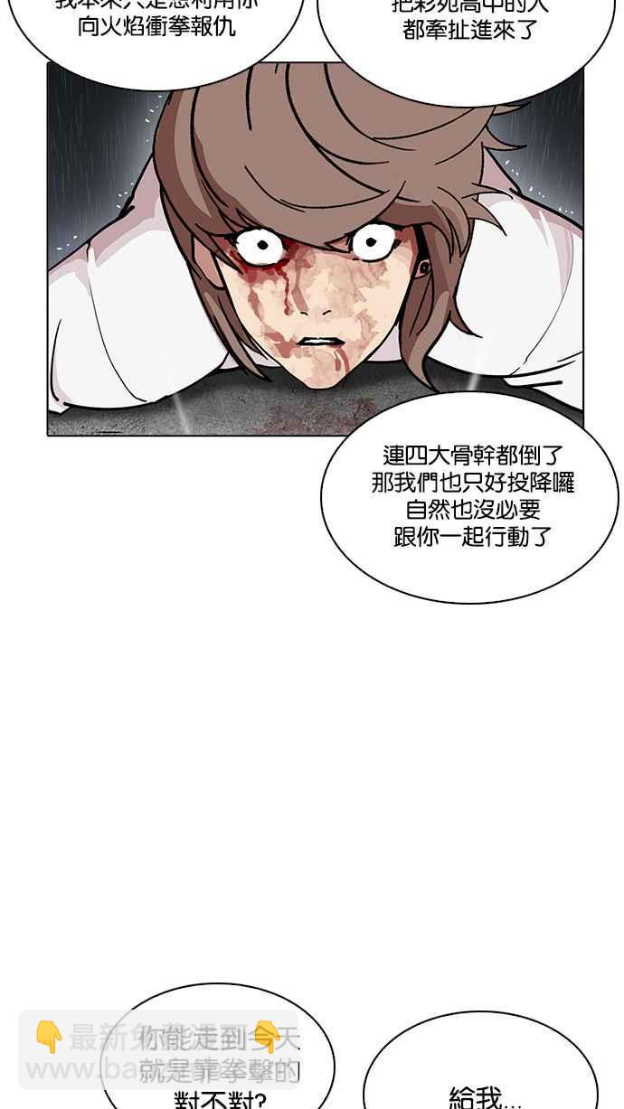 🍕看脸时代 [第210话] 帝犬联盟 [12] 第20页