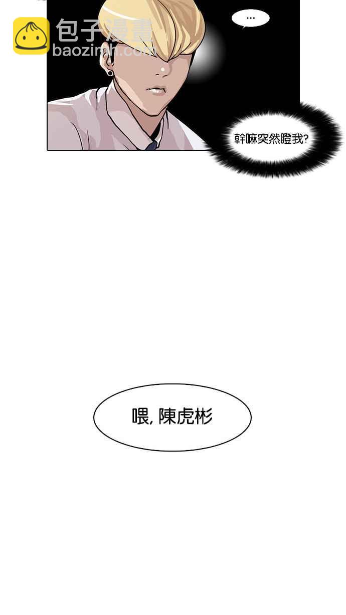 🍕看脸时代 [第22话] 校庆 (2) 第16页