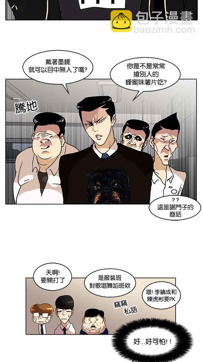 🍕看脸时代 [第22话] 校庆 (2) 第20页