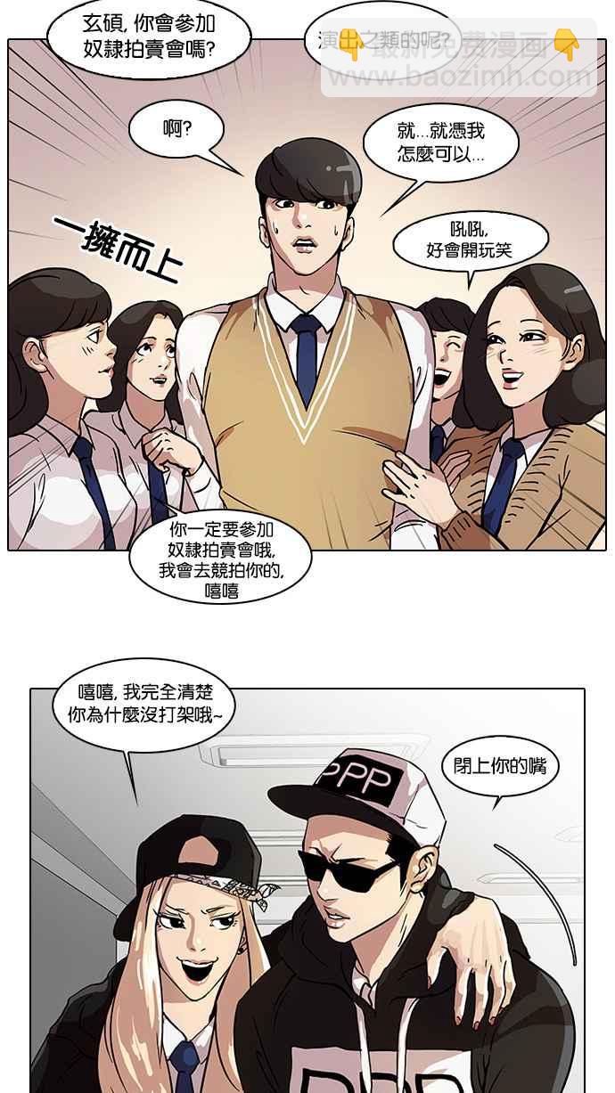 🍕看脸时代 [第22话] 校庆 (2) 第30页