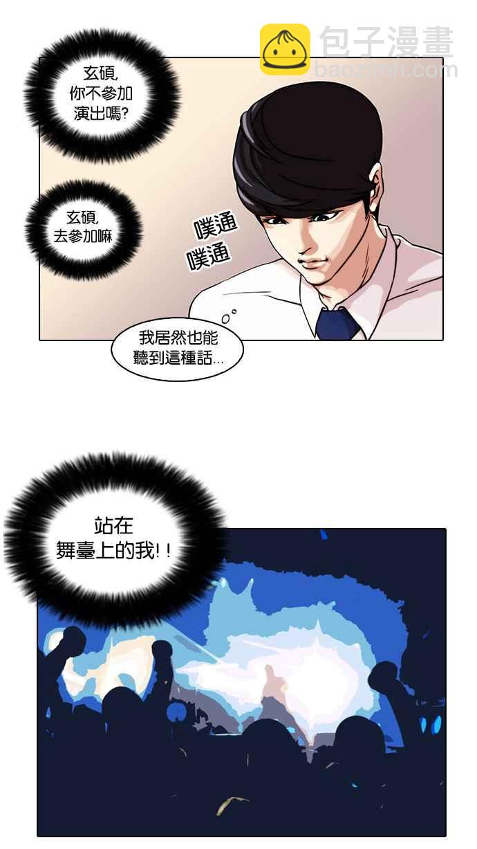🍕看脸时代 [第22话] 校庆 (2) 第36页