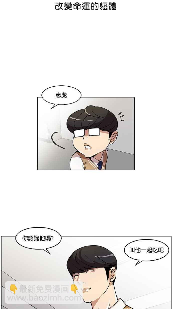 🍕看脸时代 [第22话] 校庆 (2) 第7页