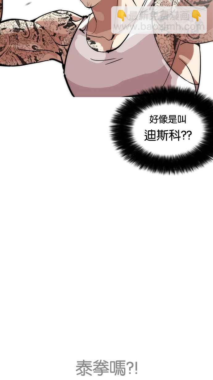 🍕看脸时代 [第212话] 帝犬联盟 [完结] 第29页
