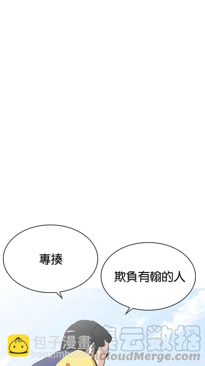 🍕看脸时代 [第212话] 帝犬联盟 [完结] 第6页