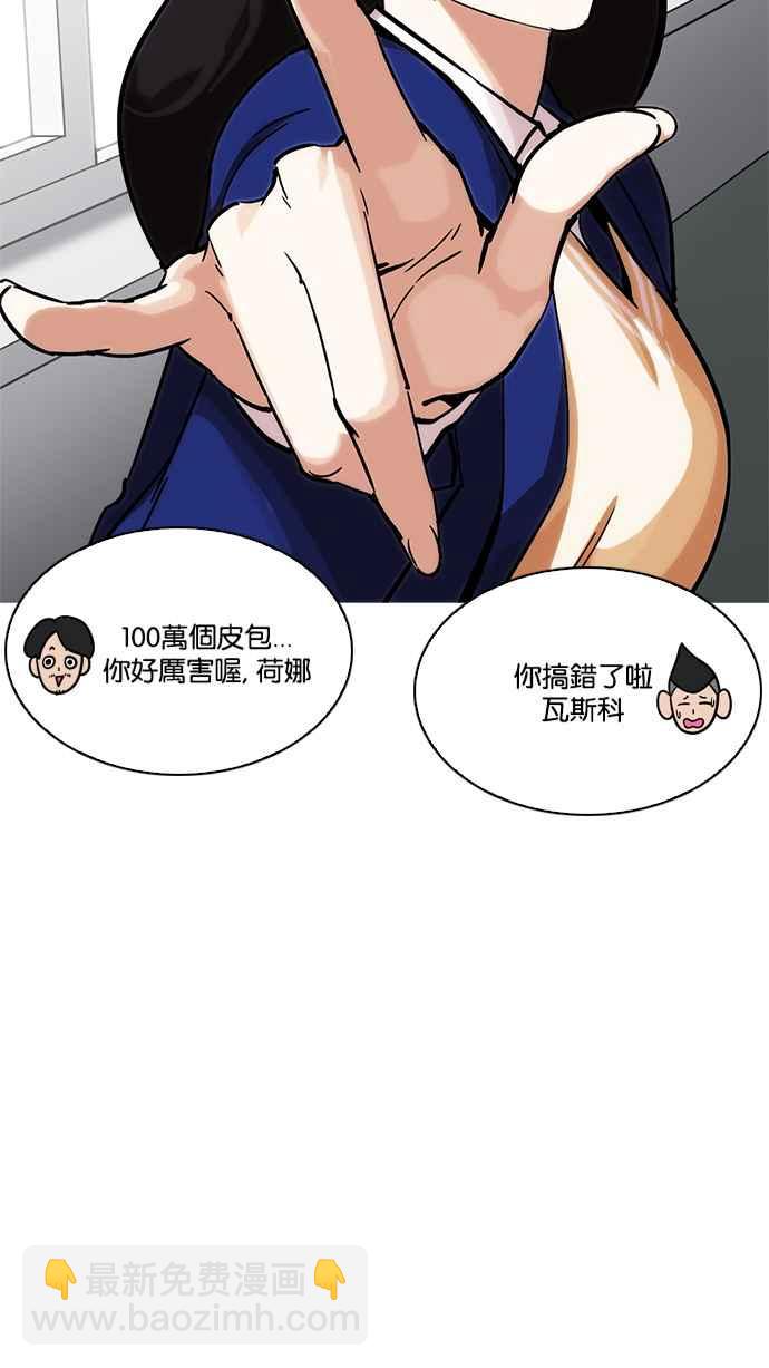 🍕看脸时代 [第214话] 瓦斯科的危机 第10页