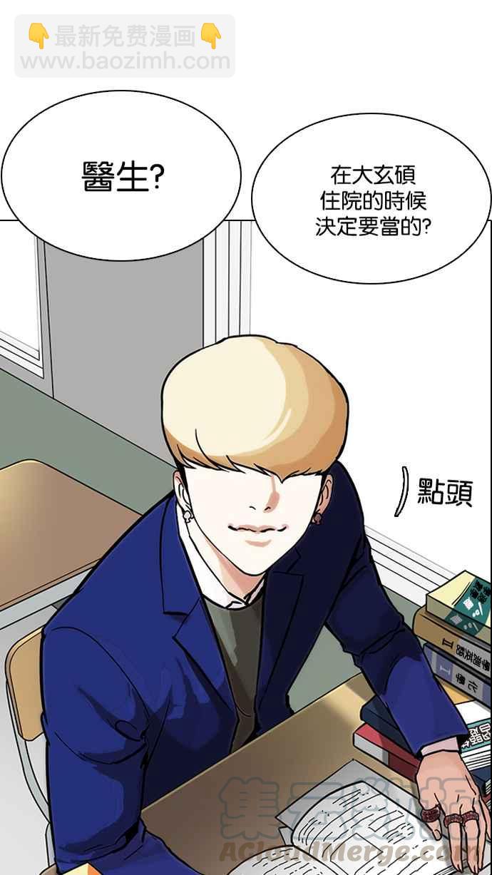 🍕看脸时代 [第214话] 瓦斯科的危机 第11页