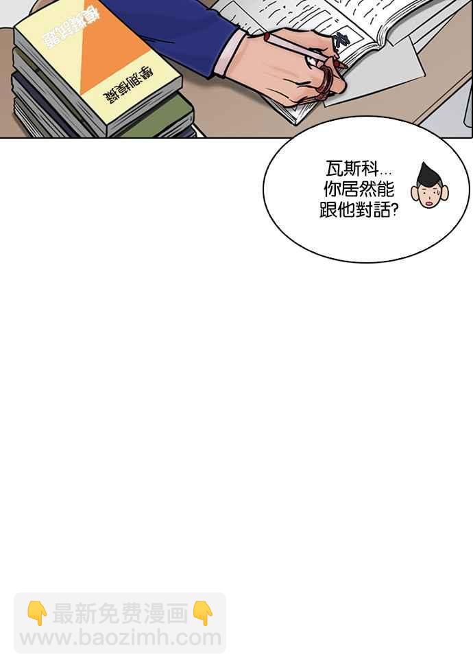 🍕看脸时代 [第214话] 瓦斯科的危机 第12页