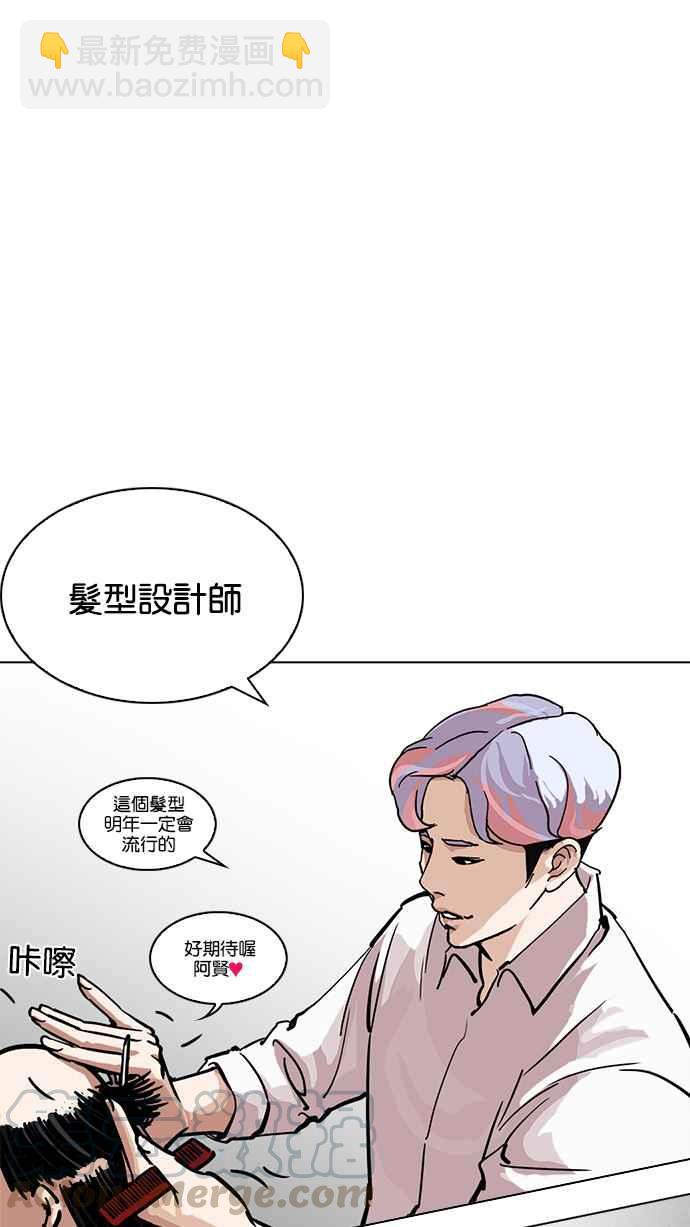 🍕看脸时代 [第214话] 瓦斯科的危机 第21页