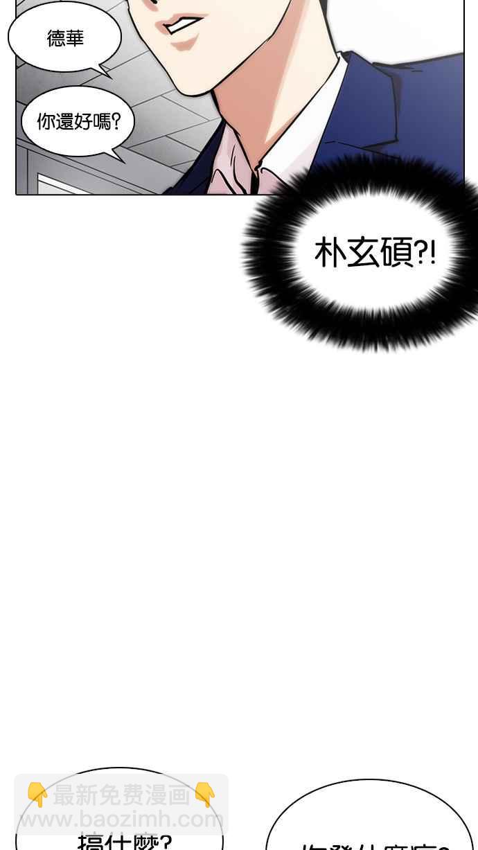 🍕看脸时代 [第214话] 瓦斯科的危机 第33页