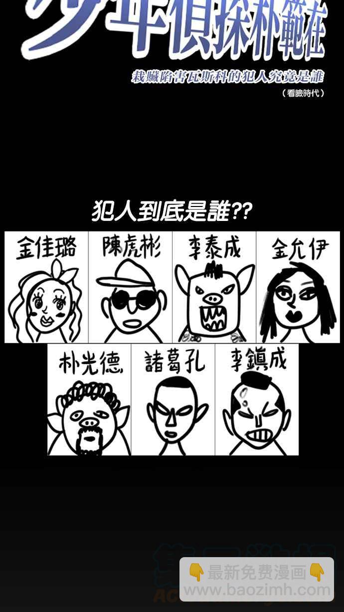 🍕看脸时代 [第216话] 少年侦探朴范在[2_3] 第11页