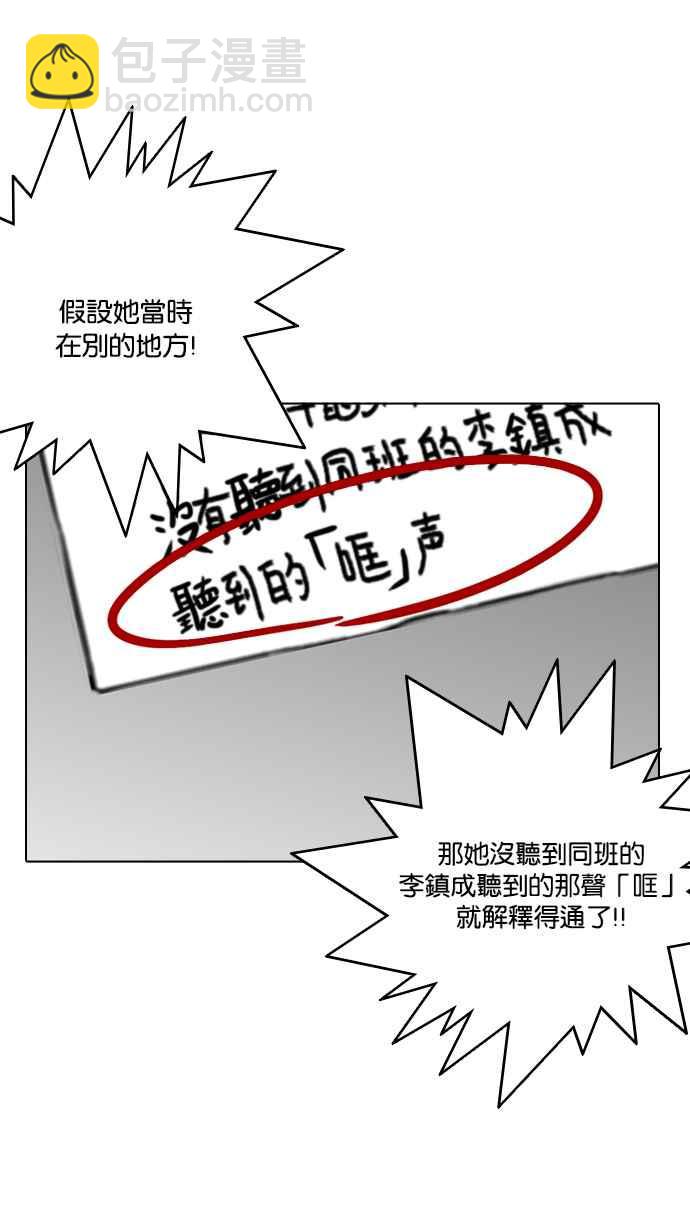 🍕看脸时代 [第216话] 少年侦探朴范在[2_3] 第30页