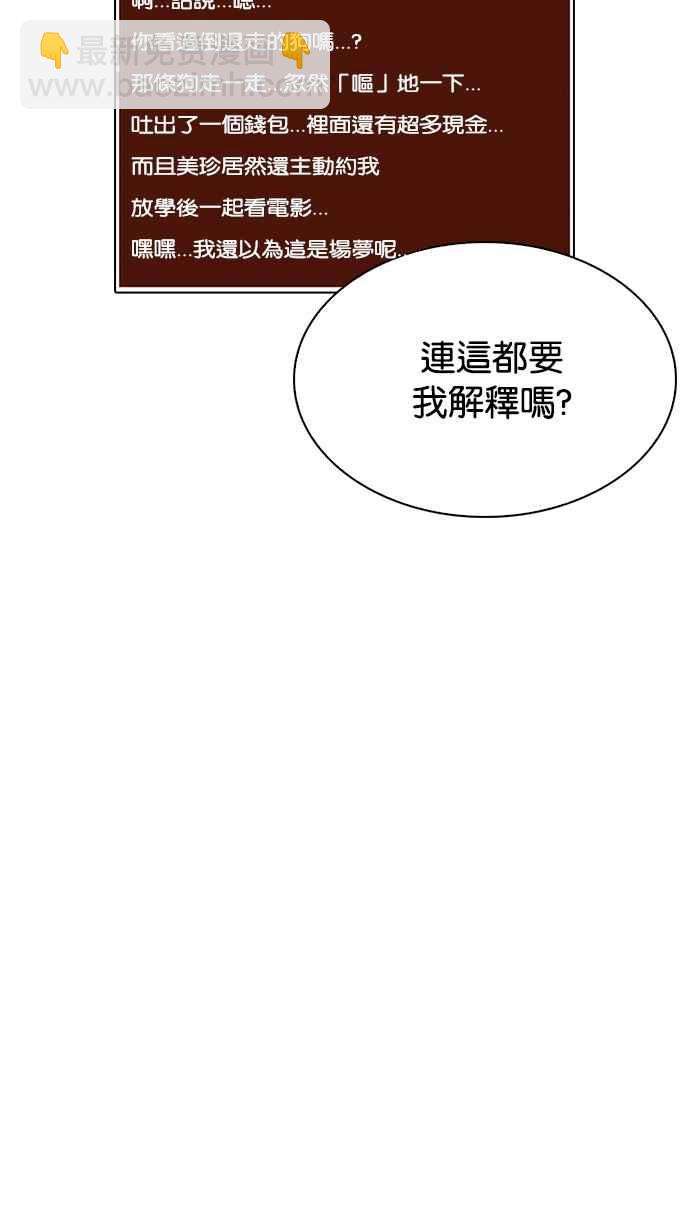 🍕看脸时代 [第216话] 少年侦探朴范在[2_3] 第38页