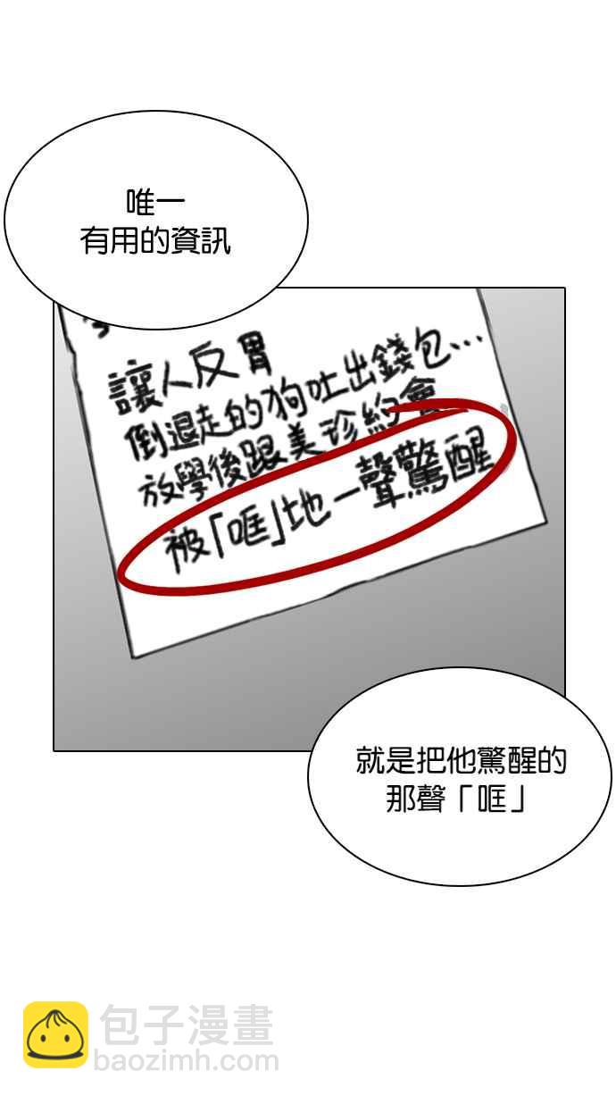🍕看脸时代 [第216话] 少年侦探朴范在[2_3] 第43页
