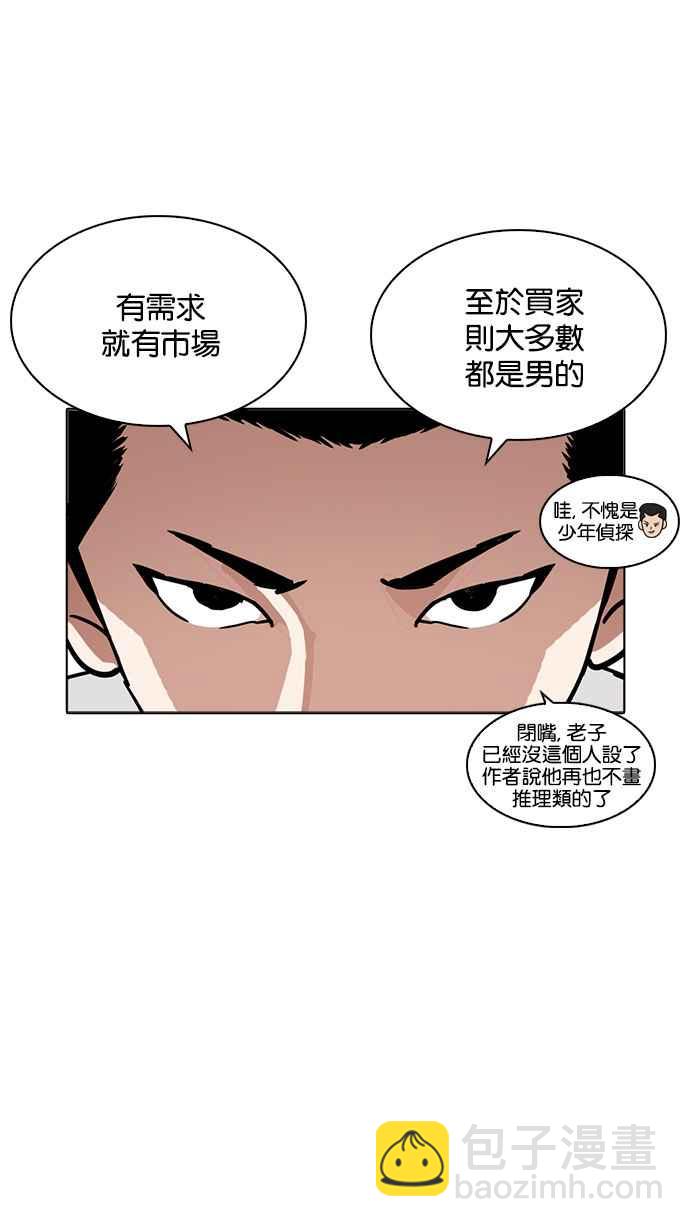🍕看脸时代 [第218话] 丝袜 第29页