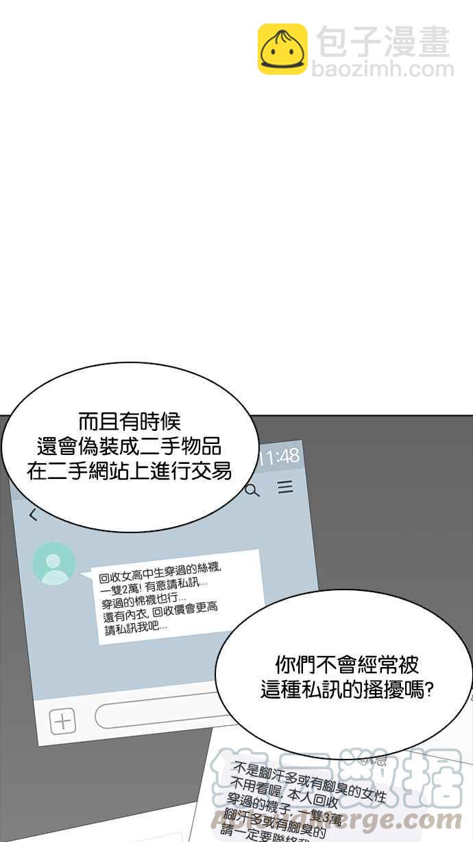 🍕看脸时代 [第218话] 丝袜 第31页