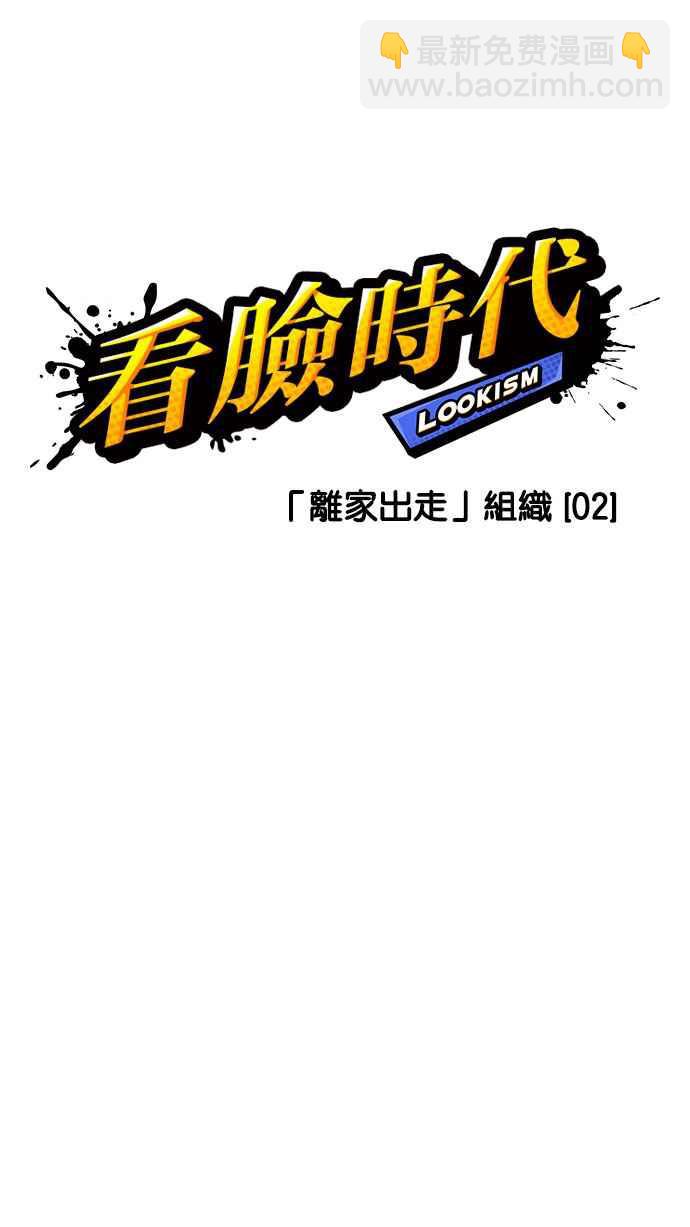 🍕看脸时代 [第220话]「离家出走」组织 [02] 第17页