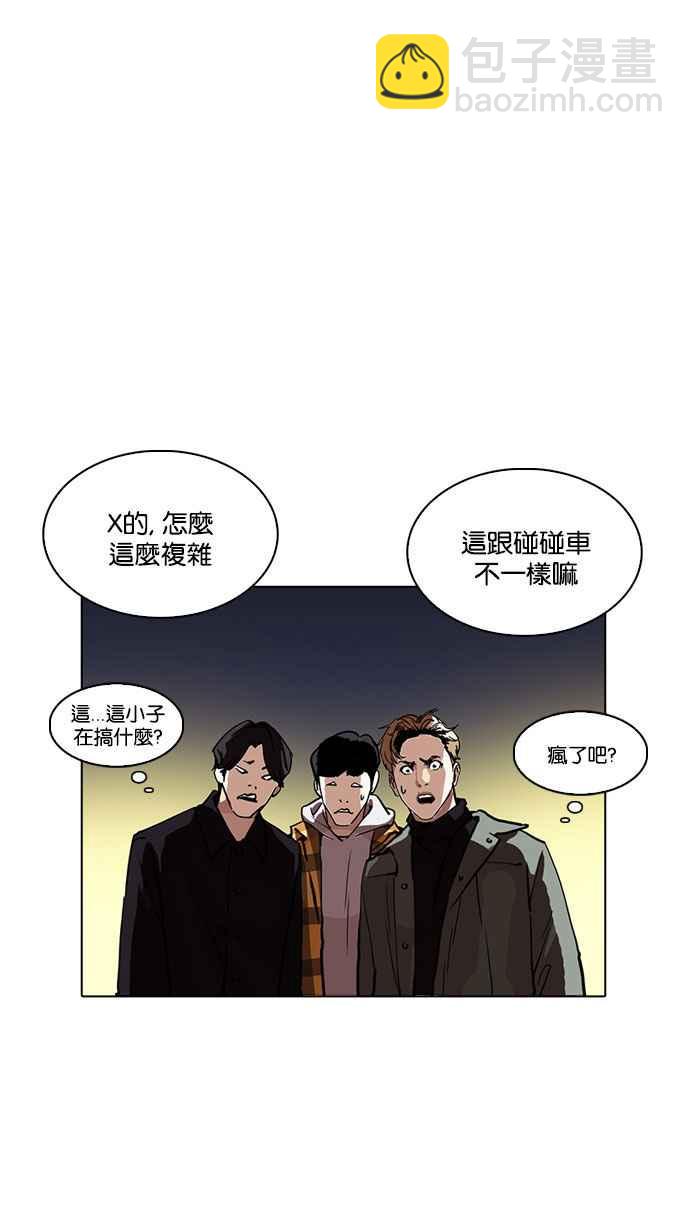 🍕看脸时代 [第220话]「离家出走」组织 [02] 第23页
