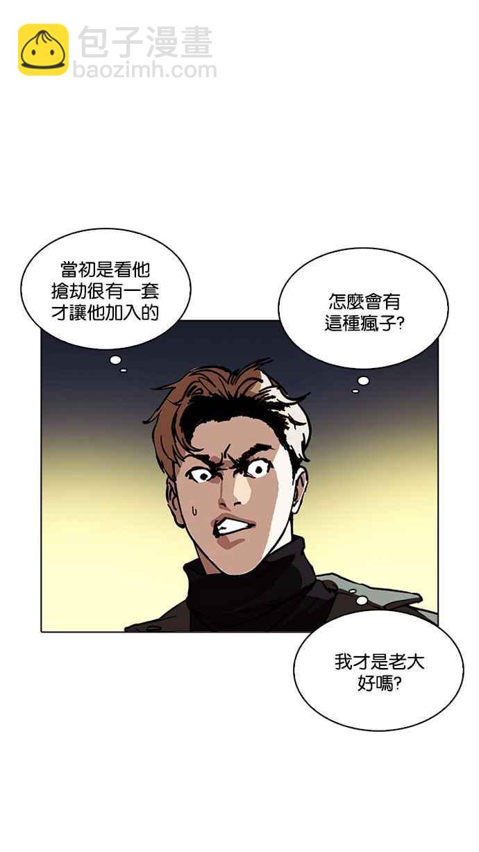🍕看脸时代 [第220话]「离家出走」组织 [02] 第24页